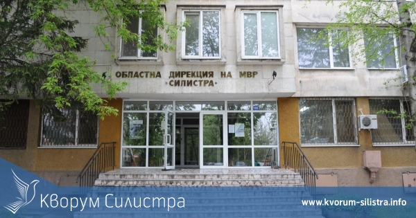 Силистренската полиция търси HR
