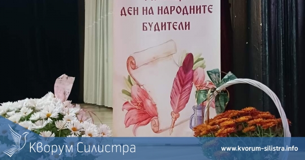 Рецитаторски конкурс в село Голеш