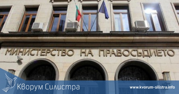 Министерството на правосъдието готви конкурс за нотариус в Силистра