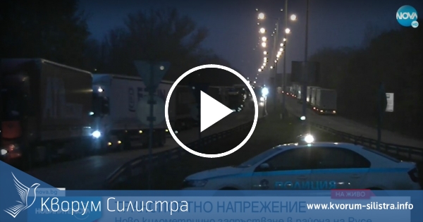 Задръствания от тирове около "Дунав мост"
