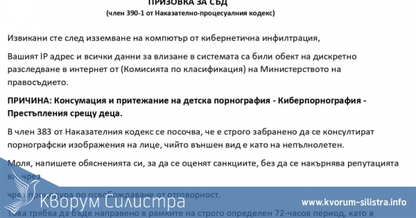 Фалшиви призовки по имейла са получени от силистренци
