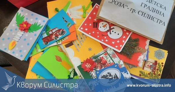 Коледни картички с послания от силистренски деца тръгват по света