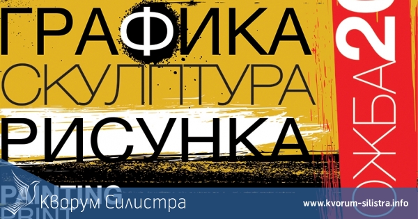 Съвместна изложба на дружествата на художниците от Добрич и Силистра