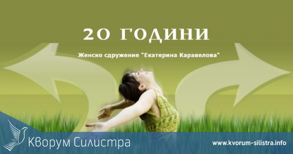 Силистренска НПО отчете събраните дарения през годината