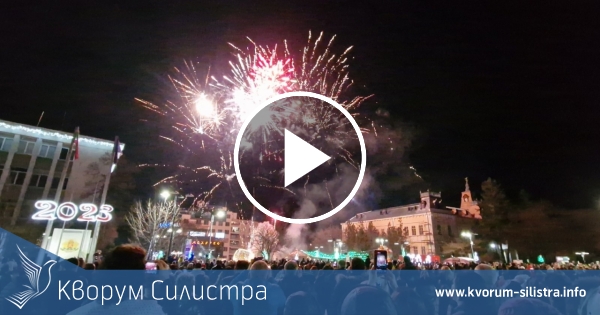 Силистра посрещна Новата 2023 година с хора и фойерверки