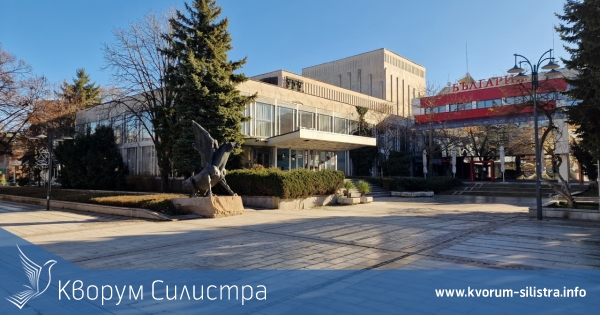 Културни прояви в Силистра през януари