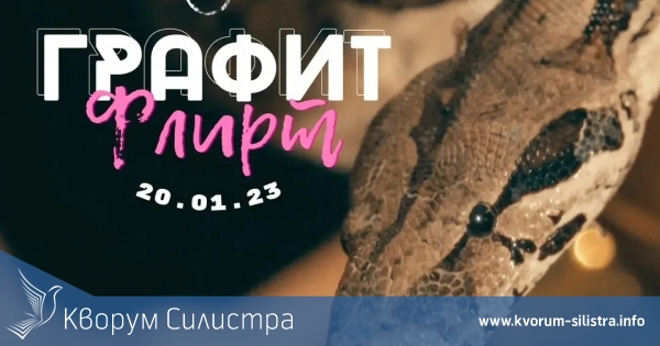 Силистренската група Графит издават втора авторска песен