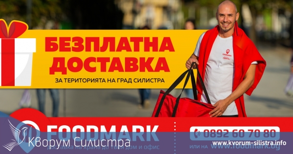 От FOODMARK вече предлагат безплатна доставка, разрастват се и в други градове на страната