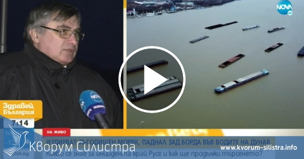 Издирват капитан на кораб, паднал в река Дунав