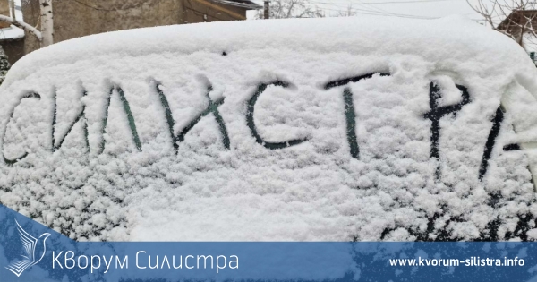 Какво време ни очаква в Силистренско в неделния 29 януари
