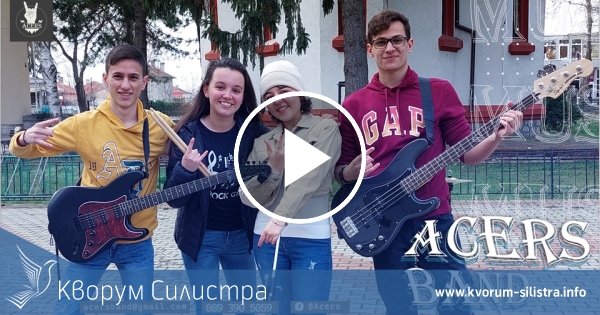 Тийн групата "Acers" от Дулово с дебютен сингъл