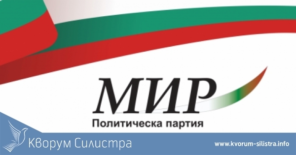 Листа с трима кандидати за участие в изборите регистрира в Силистра ПП МИР