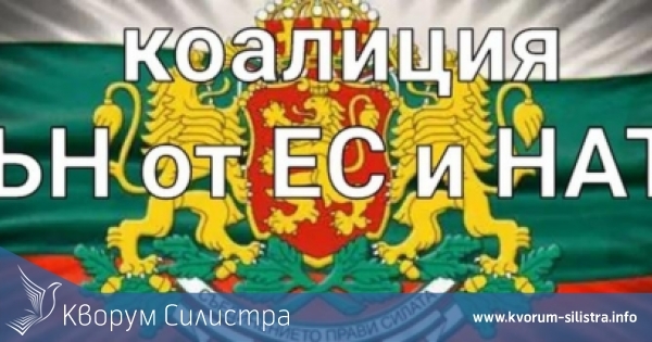 РИК-Силистра регистрира листата на КП "Вън от ЕС и НАТО"