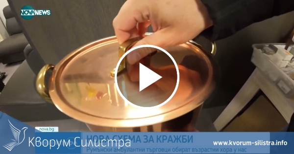 Румънска схема за обир на възрастни хора