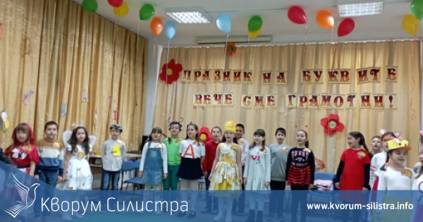Празник на грамотността в силистренско училище