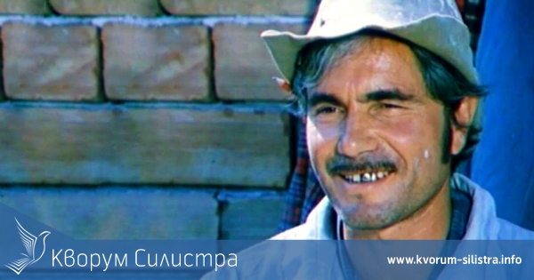 Днес се навършват 20 години от смъртта на свързания с Тутракан Кирил Господинов - Баш майсторът