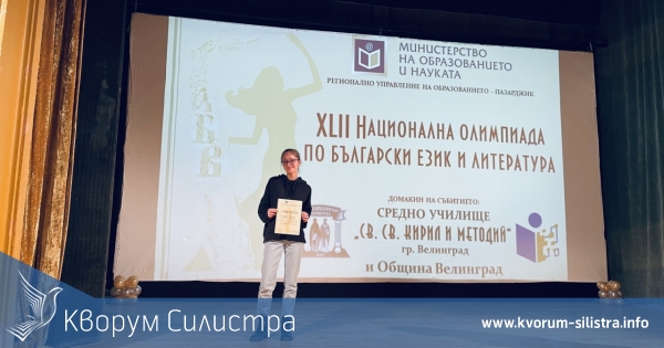 Мира Липкова се класира шеста на националния кръг на олимпиадата по БЕЛ