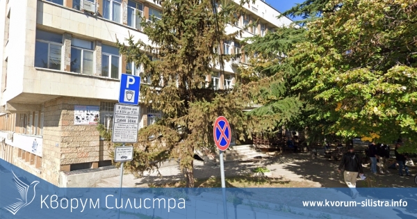 Обявяват конкурс за шеф на ДКЦ-1 в Силистра