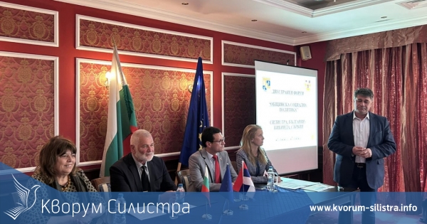 В Силистра се провежда четиридневен форум на социални експерти от Силистра и Кикинда