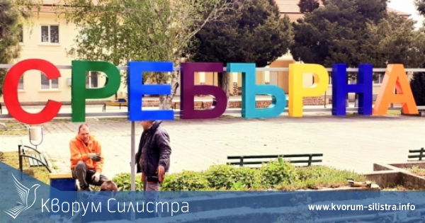 Силистренско село вече посреща гости и жители с красив надпис