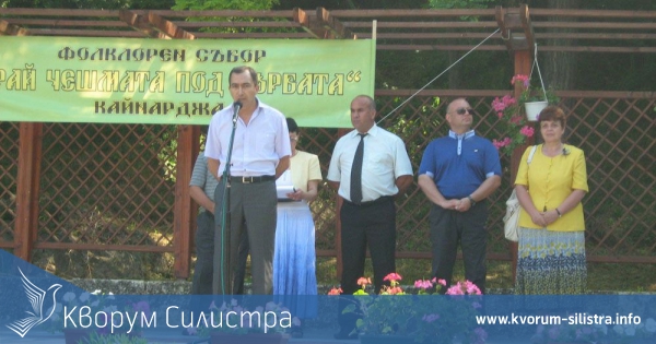 Народният представител Стефан Господинов присъства на кайнарджанския събор "Край чешмата под върбата"