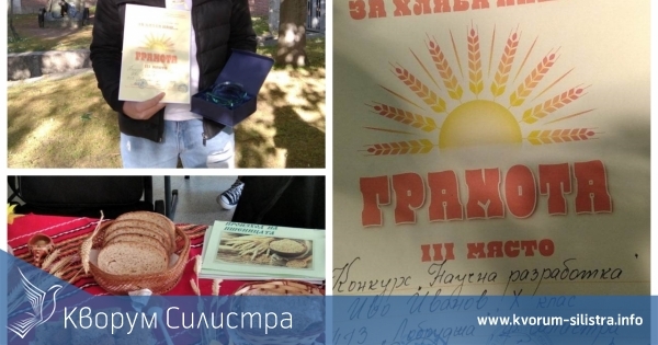 Иво Иванов от Силистра с престижно класиране от Националния ученически празник ,,За хляба наш…"