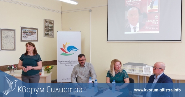В Силистра се състоя премиерата на "Най-честната птица" на Йордан Йорданов - юрист от град Дулово