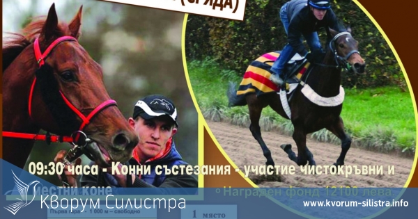 Село Искра празнува с кушии, борби и Разградският театър