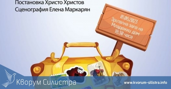 Театрално студио "АРТИСТИК" ще пътува през Балканите