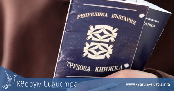 Идва краят на хартиената трудова книжка