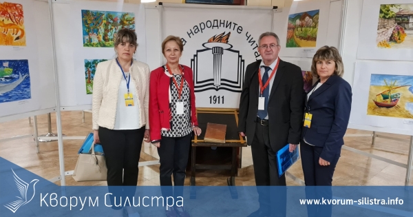 Делегати от Силистра участваха в 36 конгрес на Съюза на народните читалища
