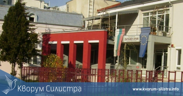 Ден на отворените врати организира Държавен архив - Силистра