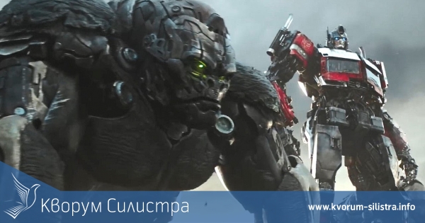 Трансформърите са вече в Силистра