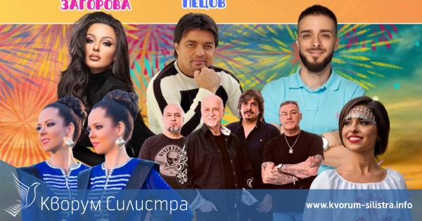 Лятна фиеста в Силистра с Криско, Искрен Пецов, Симона Загорова и Сигнал