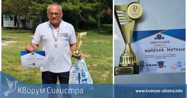 Инж. Мирослав Миткин от Силистра спечели турнир в Балчик