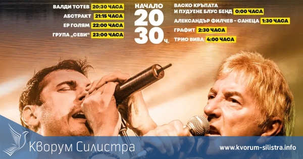 Тутракан посреща July morning с рок легенди