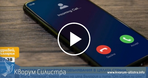 Телефонна измама или чатбот