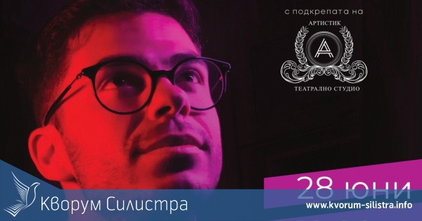 Млад поет от Силистра ще представи творчеството си в спектакъл