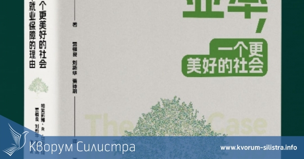 Преведоха на китайски книга на силистренка