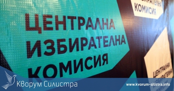 В ЦИК вече постъпват въпроси за регистрацията не независими кандидати за кметските избори