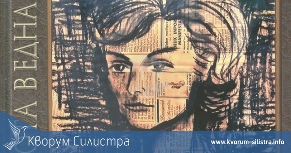 Почетен гражданин на Тутракан издаде автобиографична книга