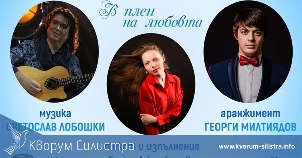 Емили Джамбазова е в "В плен на любовта"