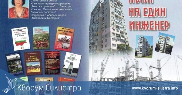 Милка Трендафилова представя нова книга, посветена на съпруга си