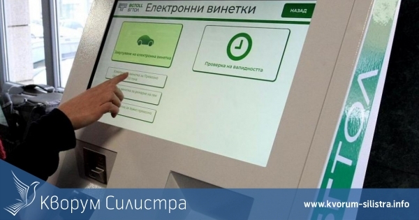 АПИ: Възможни са затруднения при купуването на електронни винетки