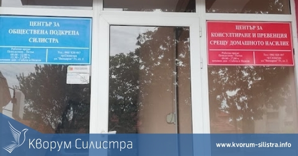 Женско сдружение "Екатерина Каравелова" – Силистра с нов проект против домашното насилие