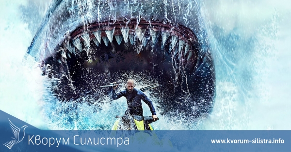 Мега звяра отново е в Силистра