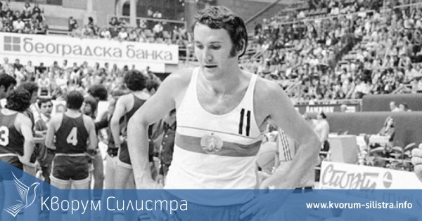 Напусна ни легенда блеснала първо на баскетболната площадка в Силистра