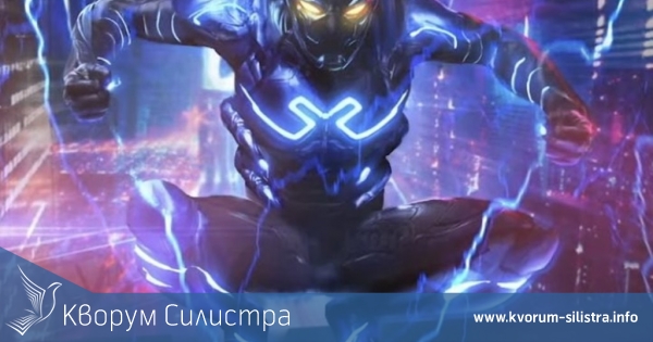 Синият бръмбар кацна в Силистра