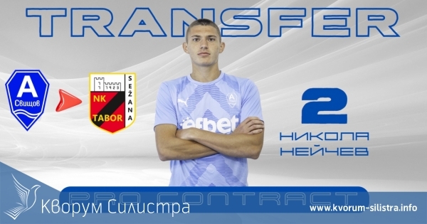 Никола Нейчев от Силистра дебютира в Словения