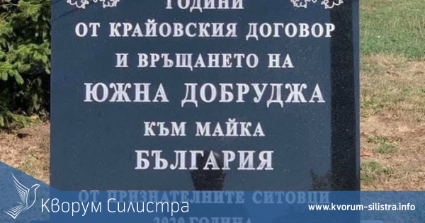 Празничната програма в Силистра за възвръщането на Южна Добруджа към Отечеството